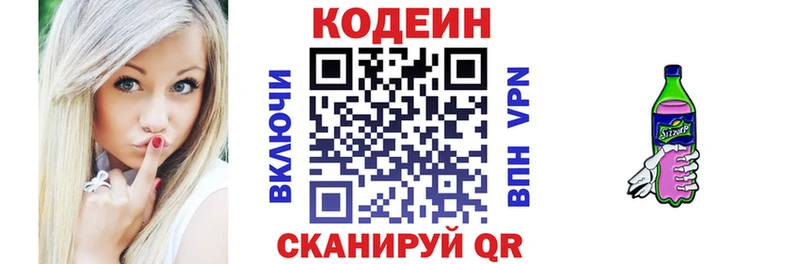 Codein Purple Drank  закладка  Белокуриха 